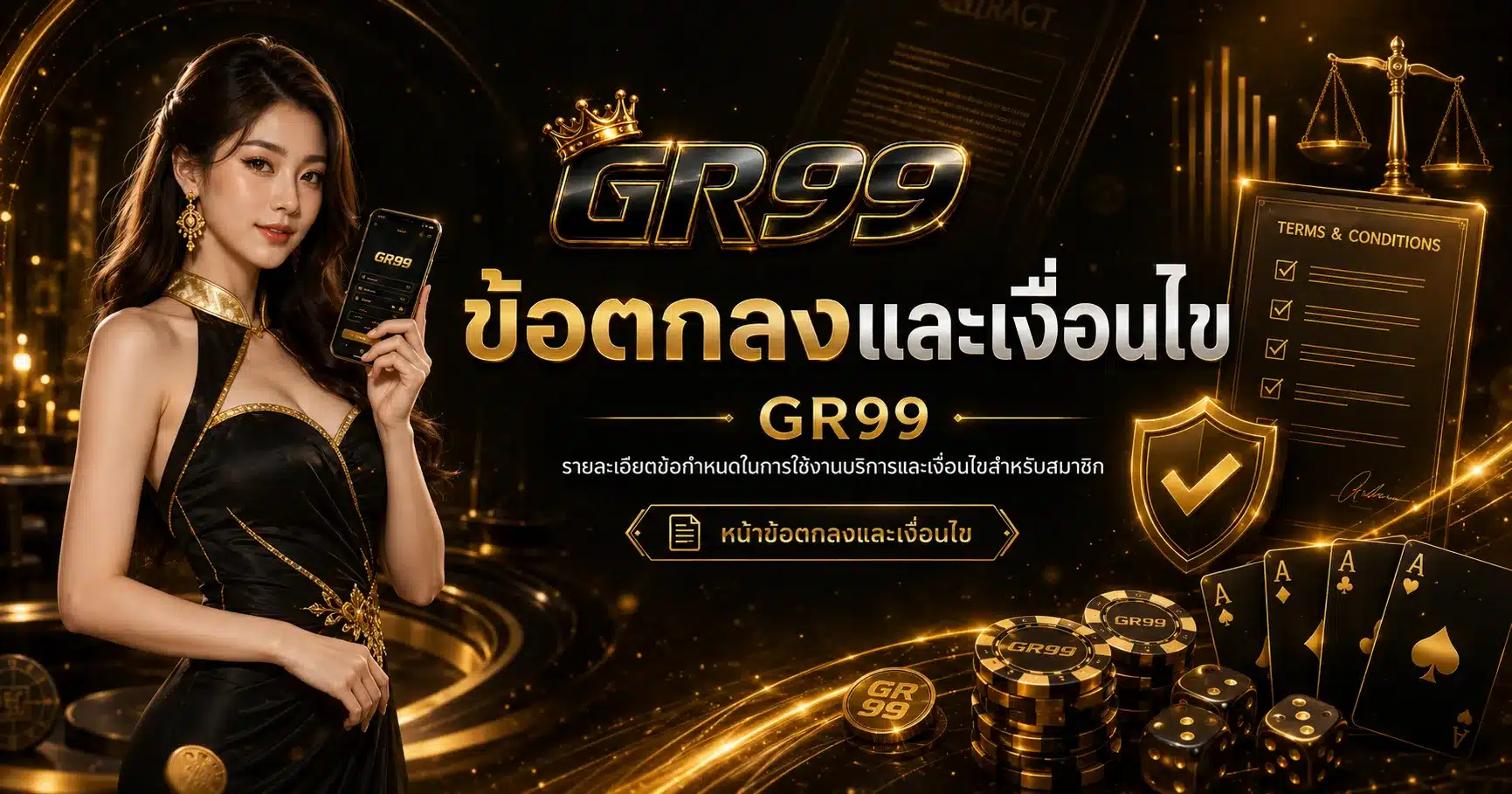ข้อตกลงและเงื่อนไข-GR99