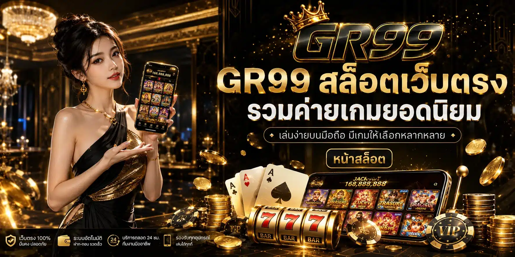 สล็อตเว็บตรง-GR99