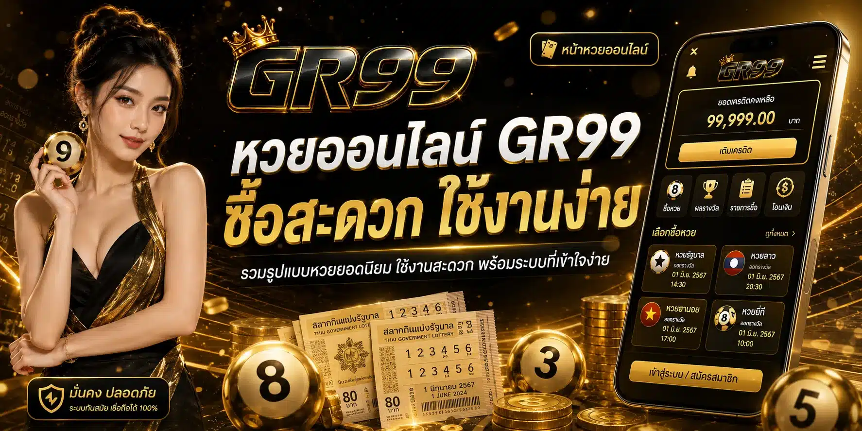 หวยออนไลน์-GR99