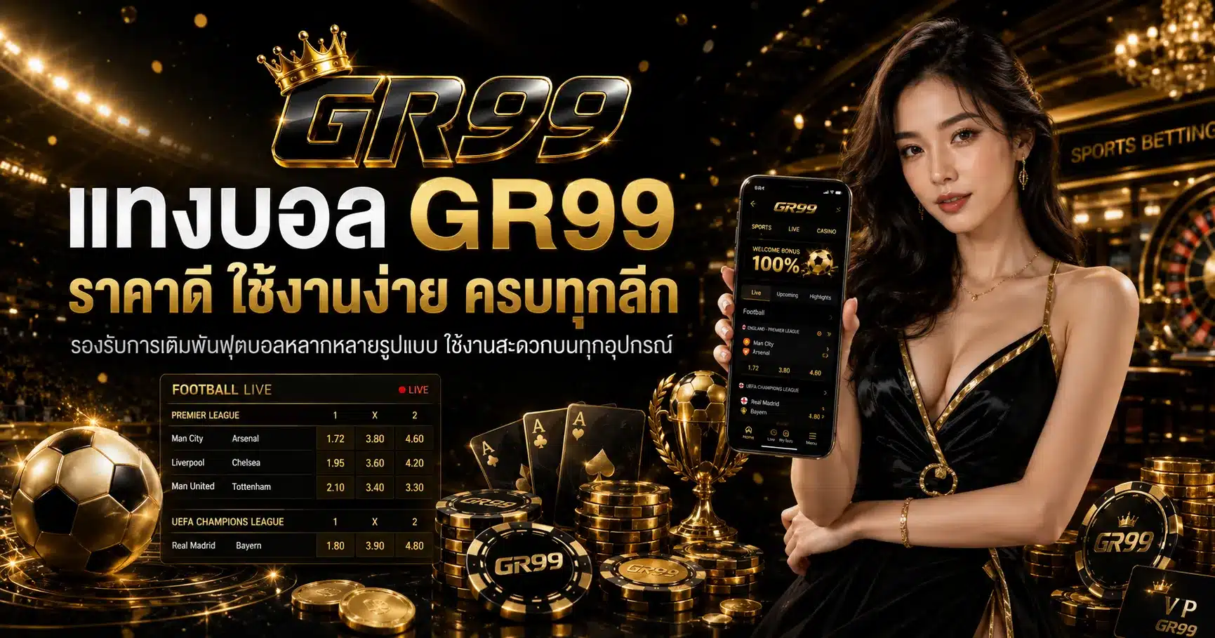 แทงบอลออนไลน์-GR99