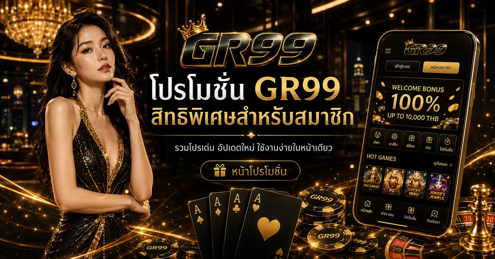 โปรโมชั้นสำหรับสมาซิก-GR99